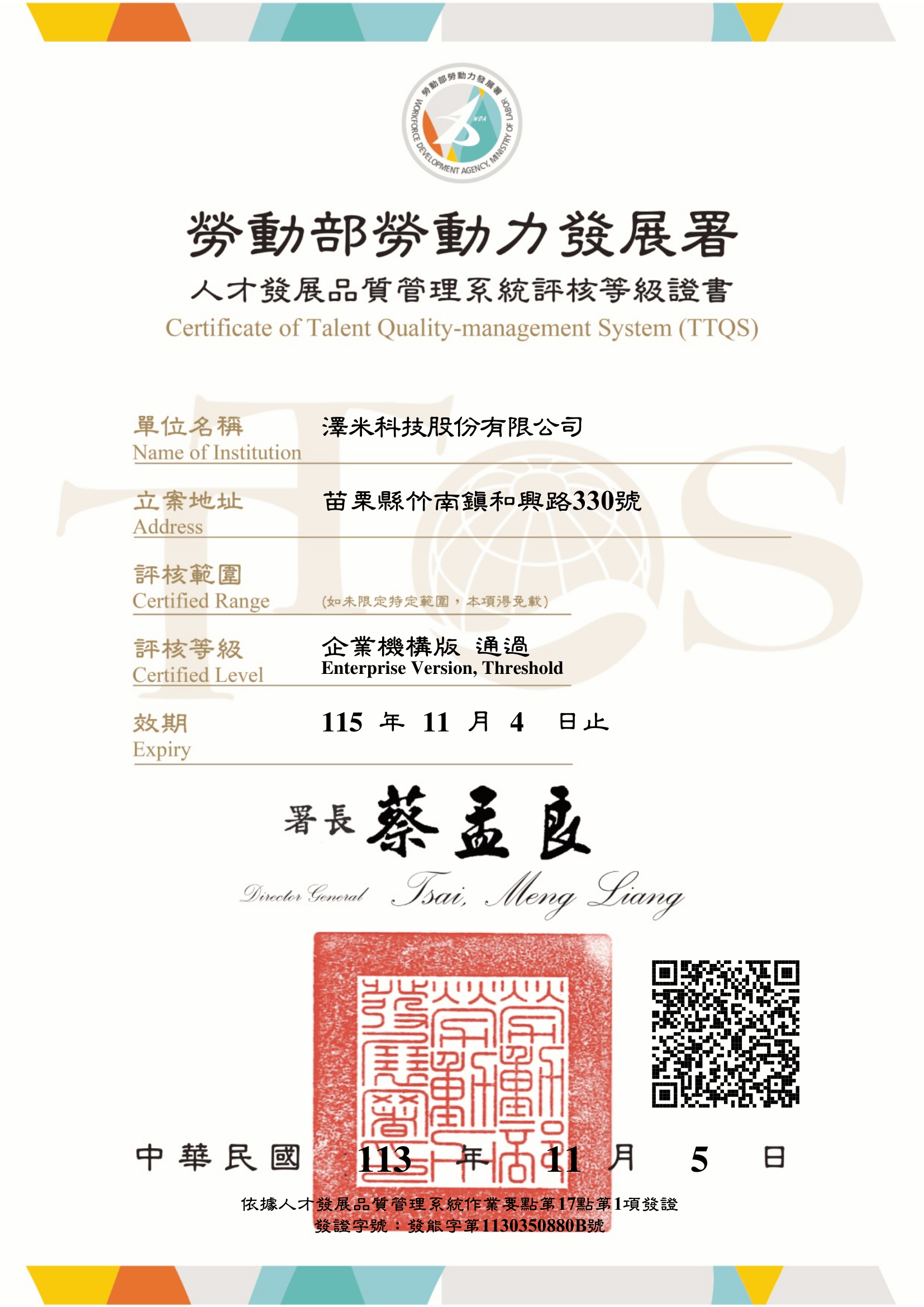 TTQS Certificate